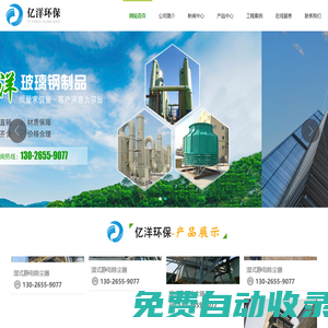 玻璃鋼|凈化塔|吸收塔|噴淋塔|冷卻塔|管道|污水池罩|集氣罩-濰坊億洋環保設備有限公司