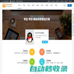 DESTOON網(wǎng)站管理系統(tǒng) - 開(kāi)源PHP網(wǎng)站系統(tǒng)