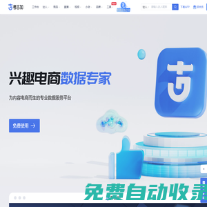 興趣電商數(shù)據(jù)專家-考古加數(shù)據(jù)