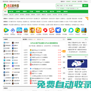 西瓜軟件園-西瓜下載站-打造最安全的軟件下載站