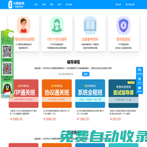 華慧網(wǎng)_2025年考博英語真題輔導課程_考博時間_博士招生簡章