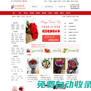 親親你鮮花網(wǎng) - 專(zhuān)業(yè)網(wǎng)上訂花網(wǎng)站,網(wǎng)上花店,為您提供網(wǎng)上鮮花預(yù)定,網(wǎng)上訂花送花服務(wù)。