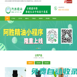 精油廠家-精油品牌-阿勝精油_a-sir精油
