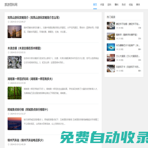 旅游百科網(wǎng)