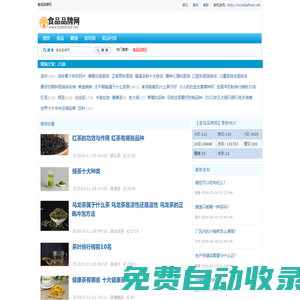 食品品牌網-食品行業有影響力的資訊門戶網站