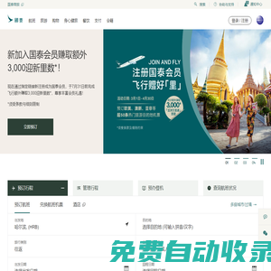 國泰航空 | 飛機票網(wǎng)上訂票_國際機票航班預(yù)訂官網(wǎng)
