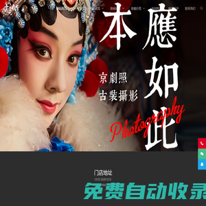 青堂瓦舍京劇攝影|京劇攝影|戲曲攝影網站|古裝寫真|文化生活服務|京劇寫真|個性寫真服務|兒童京劇寫真|京劇情侶寫真|少兒京劇攝影|北京京劇攝影|戲曲攝影|戲裝照