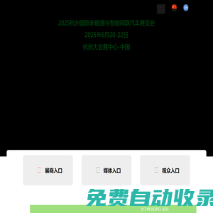 NEVEXPO|杭州車展|2025杭州國際新能源汽車展覽會