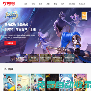 多益網絡官網 - 游戲奮斗者