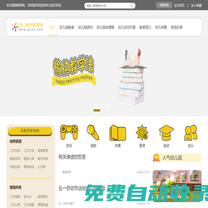 幼兒教師教育網(wǎng)_2024幼兒教育資源分享原創(chuàng)平臺(tái)