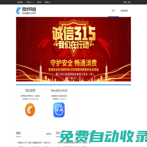 蘋果助手_蘋果手機助手_同步網(wǎng)絡官方下載