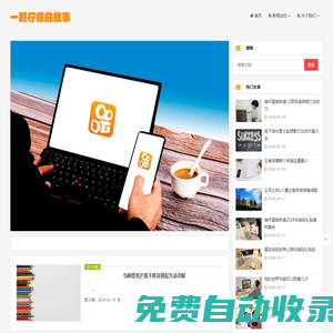 一顆檸檬的故事