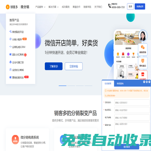 分銷系統—分銷小程序商城搭建_開店簡單快速裂變-銷客多