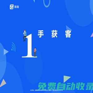 海瑞思科-全國客戶經理都在用