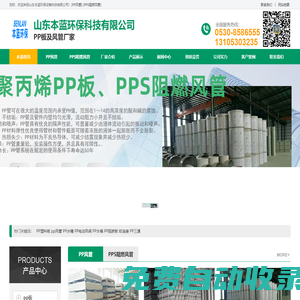聚丙烯PP風(fēng)管價(jià)格-PPS阻燃方管生產(chǎn)廠家-山東本藍(lán)環(huán)保設(shè)備科技有限公司