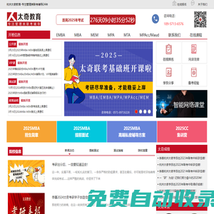 杭州太奇-專注管理類聯考輔導