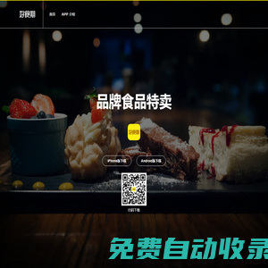 好食期 - 品牌食品特賣