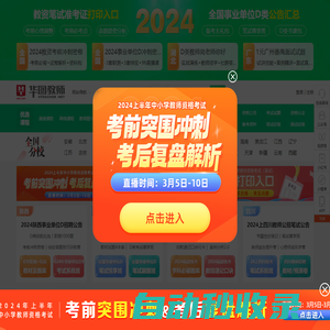 教師招聘網_2025教師招聘考試_教師編制考試-華圖教育