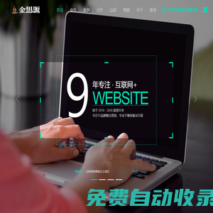 成都網絡營銷推廣公司_【專注互聯網品牌推廣十年】-成都金思源網絡營銷