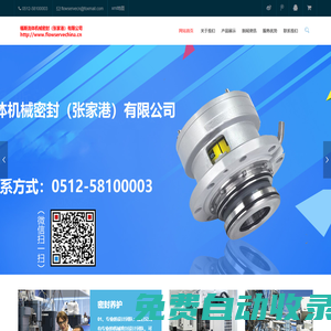 機械密封件-福斯流體機械密封(張家港)有限公司