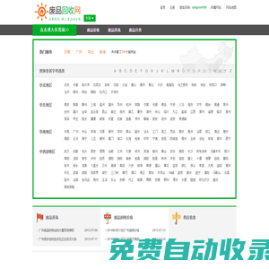 廢品網_廢品回收網_廢品收購網_廢品迷