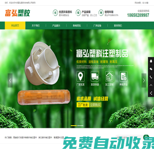 寧波富弘塑膠科技有限公司-寧波富弘塑膠科技有限公司