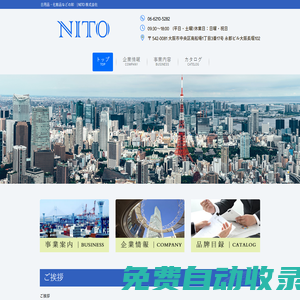 NITO 株式會社