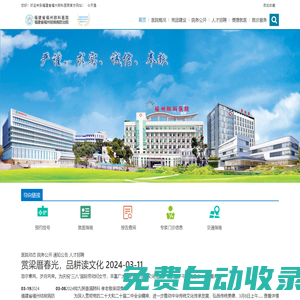 福建省福州肺科醫院