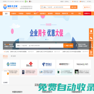 物聯網卡_物聯網卡購買平臺_移動物聯網卡辦理_移動聯通電信流量卡通信模組采購平臺？