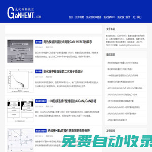 氮化鎵（GaN）器件應用技術,氮化鎵器件發展動向-GaNHEMT氮化鎵科技匯