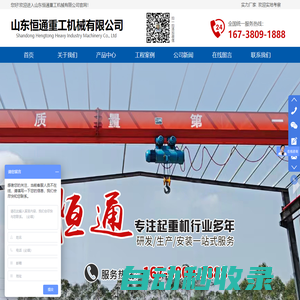 山東恒通重工機械有限公司