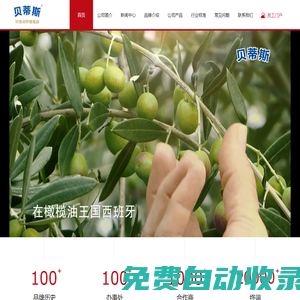 貝蒂斯橄欖油，西班牙皇室用油，貝蒂斯橄欖油官方網(wǎng)站