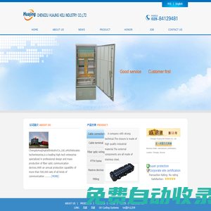 成都華精科力實業有限公司