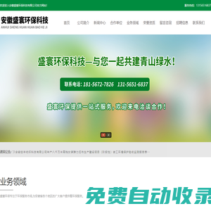 安徽盛寰環(huán)保科技有限公司