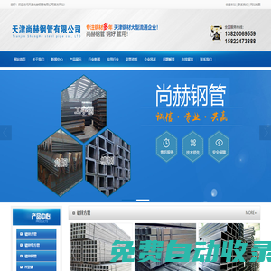 天津尚赫鋼管有限公司-天津尚赫鋼管有限公司