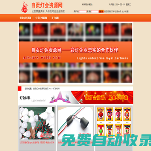 彩燈材料,燈會材料,花燈材料,設計圖_四川自貢燈會資源網