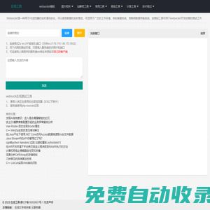 便捷在線工具集合_免費在線工具網