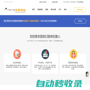 瑩晨建站 | 順義專業網站建設公司 | 優質建站價格低