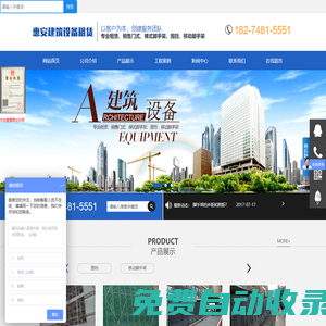 長沙市芙蓉區惠安建筑設備租賃服務部-長沙腳手架|長沙圍擋|長沙夾心圍擋|夾心圍擋|建筑設備租賃哪家好