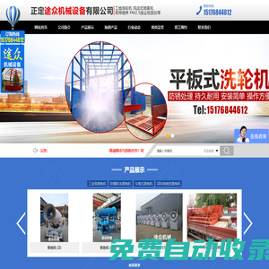 正定途眾機(jī)械設(shè)備有限公司