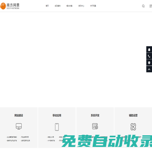 專(zhuān)業(yè)互聯(lián)網(wǎng)軟件定制開(kāi)發(fā)公司-[南方網(wǎng)景]