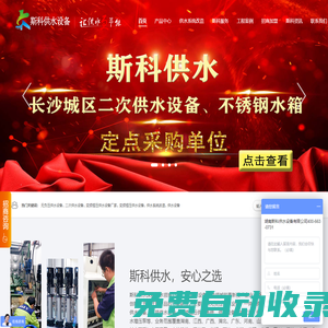 斯科供水|變頻恒壓供水系統-無負壓|二次|變頻|無塔|一體化供水設備-供水設備節能改造
