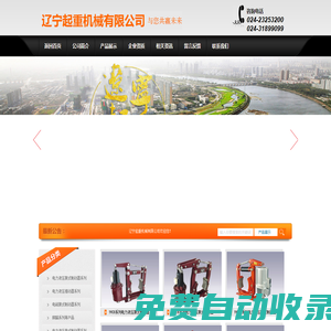 遼寧起重機(jī)械有限公司