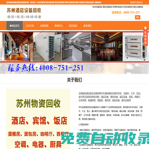 蘇州酒店飯店設備回收_空調回收_廚房設備回收_蘇州餐設備回收_蘇州飯店設備回收