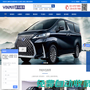 上海租車-包車-租車公司[上海銀馬汽車租賃有限公司]ymzcar.com