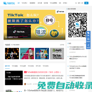 行者研習(xí)社-專注抖音海外版TikTok運(yùn)營與TikTok直播電商變現(xiàn)，分享TikTok培訓(xùn)學(xué)習(xí)教程