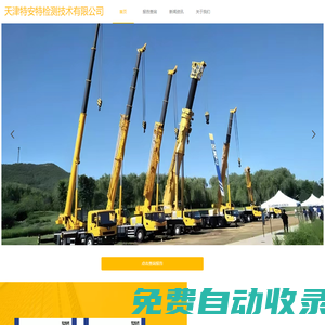 天津特安檢測技術有限公司