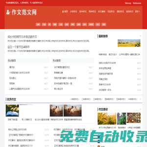 作文范文|作文素材大全|網中小學生作文網|優秀作文大全