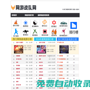 網絡游戲排行榜2025前十名.最新好玩的網絡游戲排行榜,2025好玩的網游排行榜