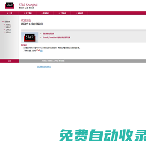 思拓軟件(上海)有限公司